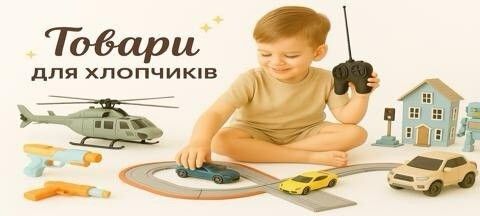 для малюків